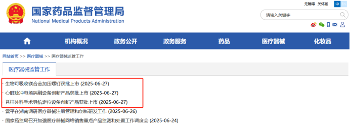 多项国内首创！三款创新医疗器械正式获批上市