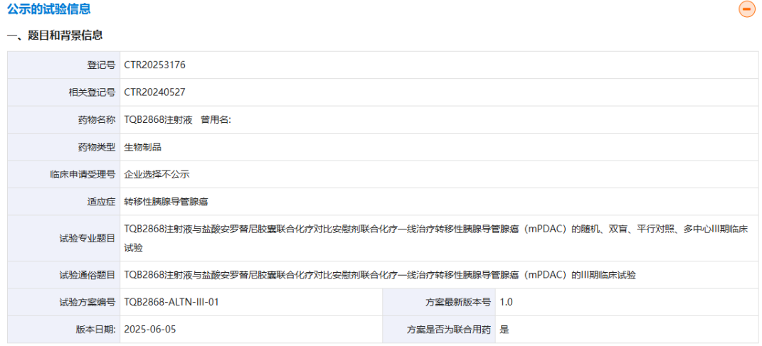 正大天晴PD-1/TGF-β双功能融合蛋白TQB2868开启首个III期研究