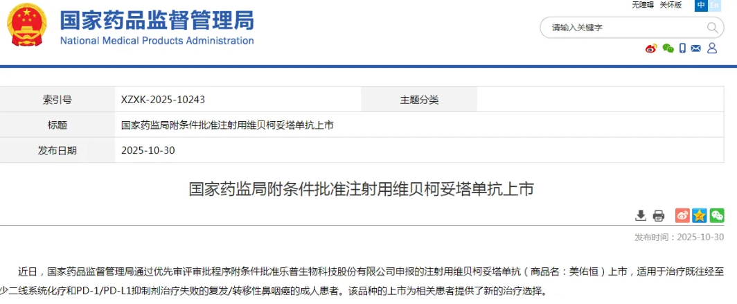 乐普生物科技新药通过审评:美佑恒获批上市