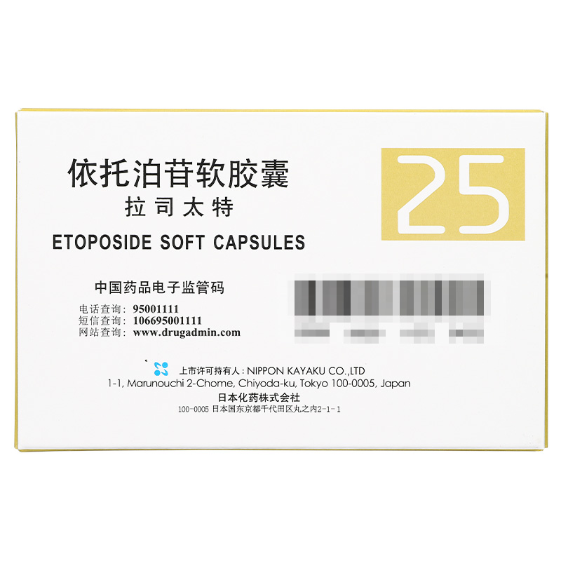 依托泊苷 Etoposide
